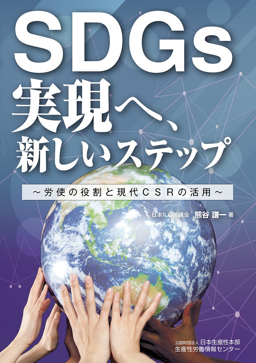 SDGS_kumagai.jpg